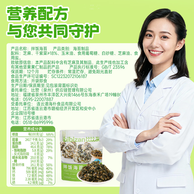 Bibi Zan Sesame Rice Mix with Seaweed Flakes, Ready-To-Eat Snack, Rice Ball Sushi Special Snack, Packaged Leisure Food