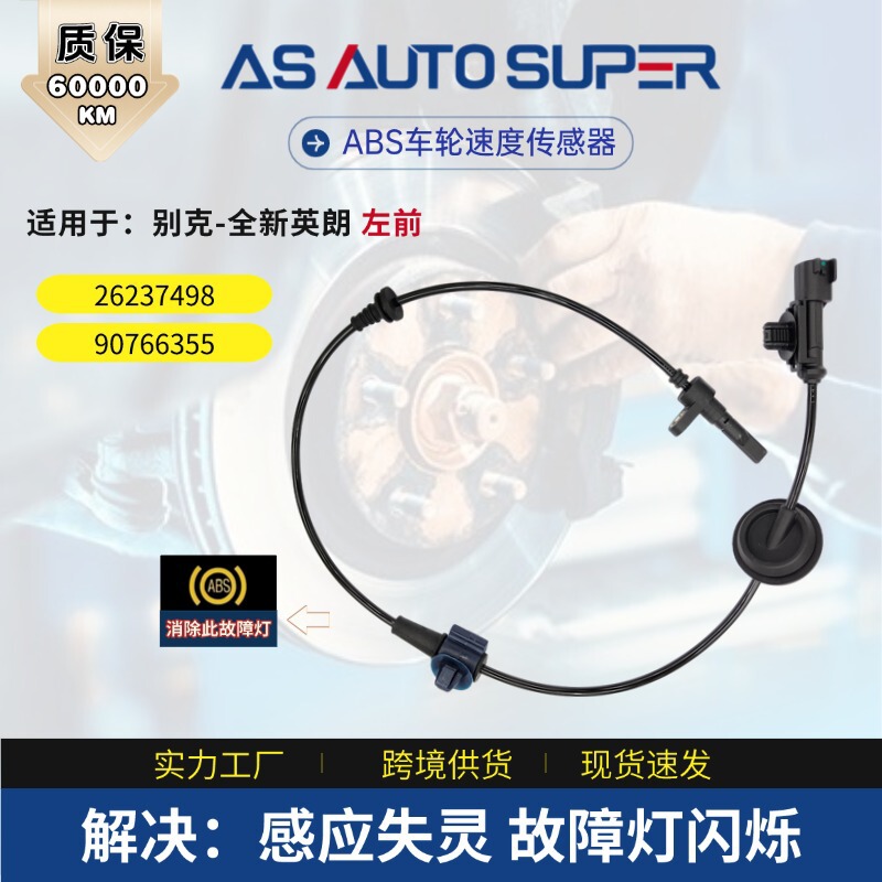 Car Abs Sensor Parts Suitable for Buick New Excelle Left Front Oe Number 26237498 90766355 Car Abs Sensor Parts Suitable for Buick New Excelle Left Front Oe Number 26237498 90766355