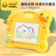 B.Duck小黄鸭磁力画板儿童手绘板涂鸦益智彩色磁力男女画画早教
