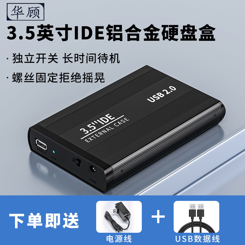 IDE并口移动硬盘盒3.5寸台式机电脑39针老式硬盘盒子转USB硬盘盒|undefined