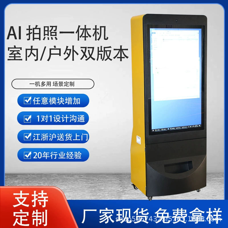 43-дюймовый AI-камера самообслуживания камеры печати все в одном живописное место интерактивная наклейка на открытом воздухе мобильный