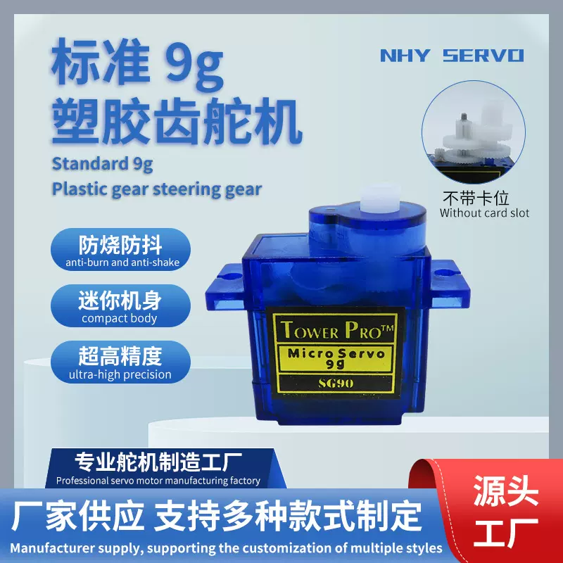 SG90数字舵机 固定翼航模遥控飞机 机器人舵机