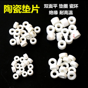 Insulating Ceramic Gasket, Ceramic Washer, High Temperature Resistant Insulating Porcelain Ring, Magnetic Head Porcelain Column, Ceramic Flat Gasket, Porcelain Beads