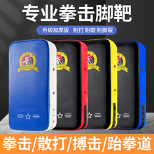 散打脚靶跆拳道训练器材拳靶拳击手靶成人儿童靶子搏击挡板泰拳
