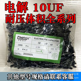 10UF 50V 63V 400V 直插电解电容 3*5 5*11 8*12 10*13 10*17mm