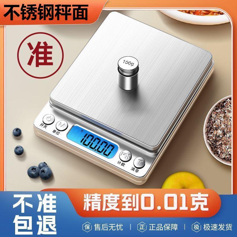 高精准电子秤家用小型克称0.01g烘焙秤天平秤厨房秤中药食物秤