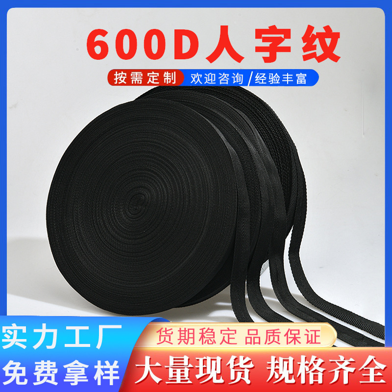 2.0-2.5cm Pp 600D Herringbone Webbing Strap for Folding Stools, Shoulder Straps, and Bag Accessories. in Stock, Wholesale from Manufacturer 2.0-2.5cm Pp 600D Herringbone Webbing Strap for Folding Stools, Shoulder Straps, and Bag Accessories. in Stock, Wholesale from Manufacturer