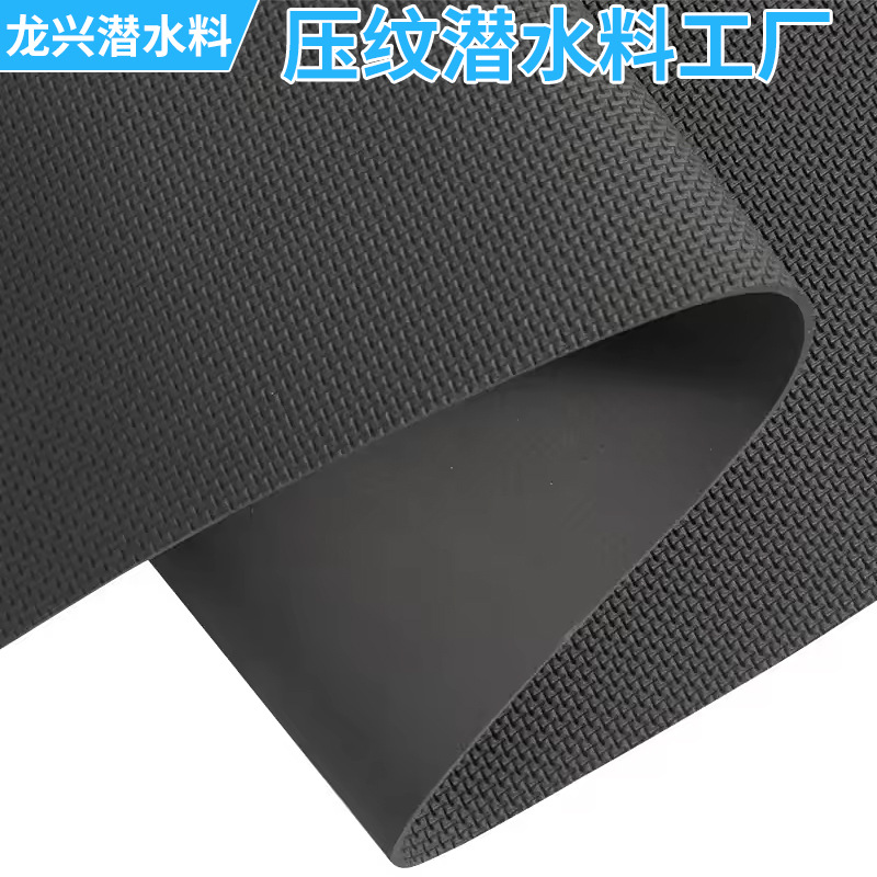 压纹T字纹SBR潜水料复合户外运动医疗护具电脑箱包鞋腰带面料