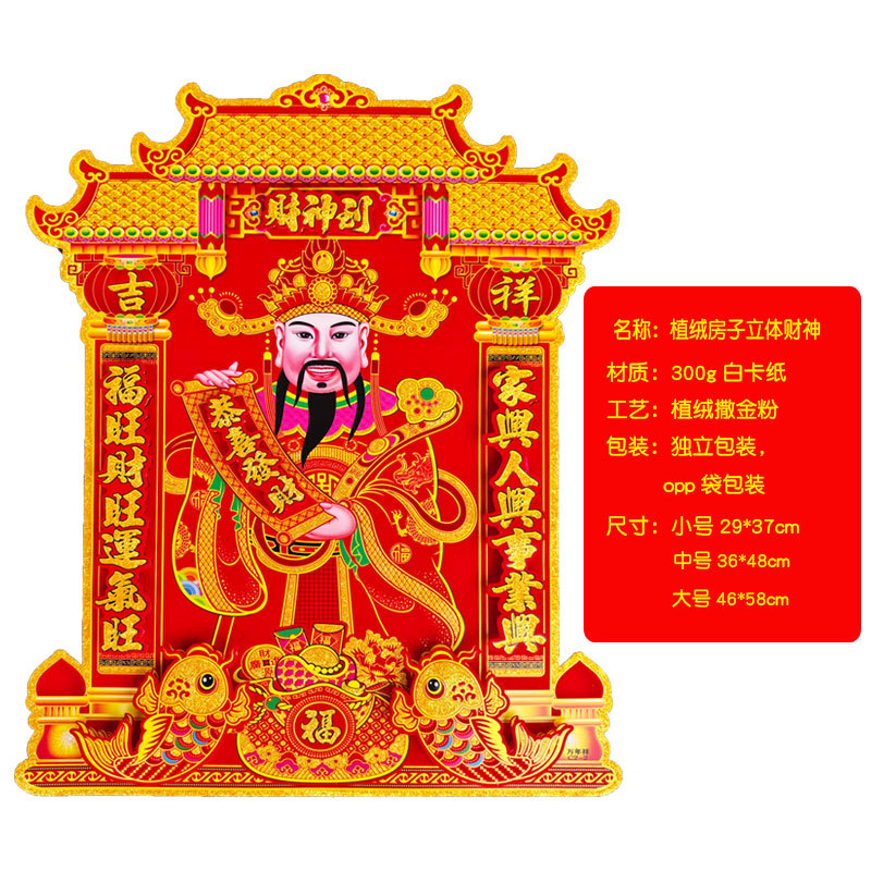房子立体财神.jpg