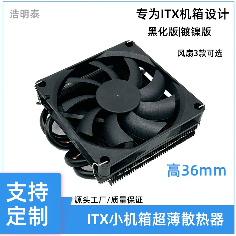 【Настроенный】1U Вентилятор-всё в одном радиатор для CPU, тип Down Pressure, 4 тепловые трубки, мини ITX корпус, медь и алюминий для теплоотведения
