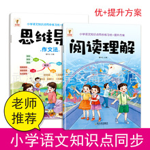 小学生语文知识点同步练习一二三四五年级阅读理解思维导图写作文