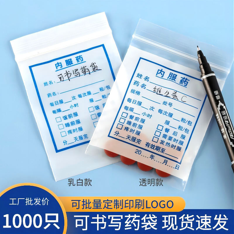 内服药袋一次性西药袋包装袋分药袋小自封袋药袋子密封袋大号小号