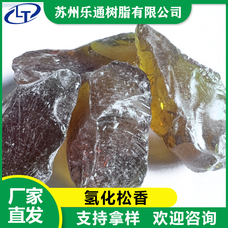 210松香改性酚醛树脂油溶性好光泽较好干燥快适用油漆油墨等