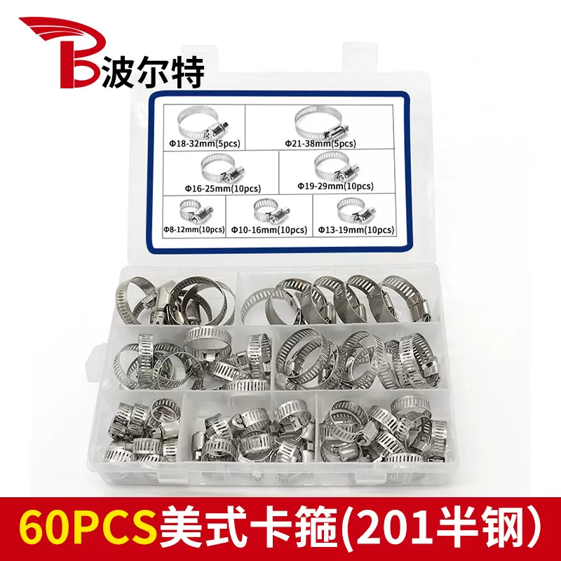 跨境不锈钢美式喉箍35/60/80/120pcs套装卡箍管箍管夹煤气管抱箍