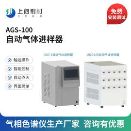 荆和 AGS-100自动气体进样器 国产分析色谱仪生产厂家
