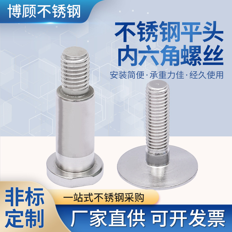 不锈钢平头内六角螺丝 外六角十字平弹马车螺栓M3M4M5M6M8M10
