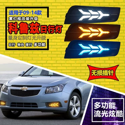 Suitable for 09-14 Cruz streamer daytime running lights front fog lamp frame special modified LED driving lights turn signal