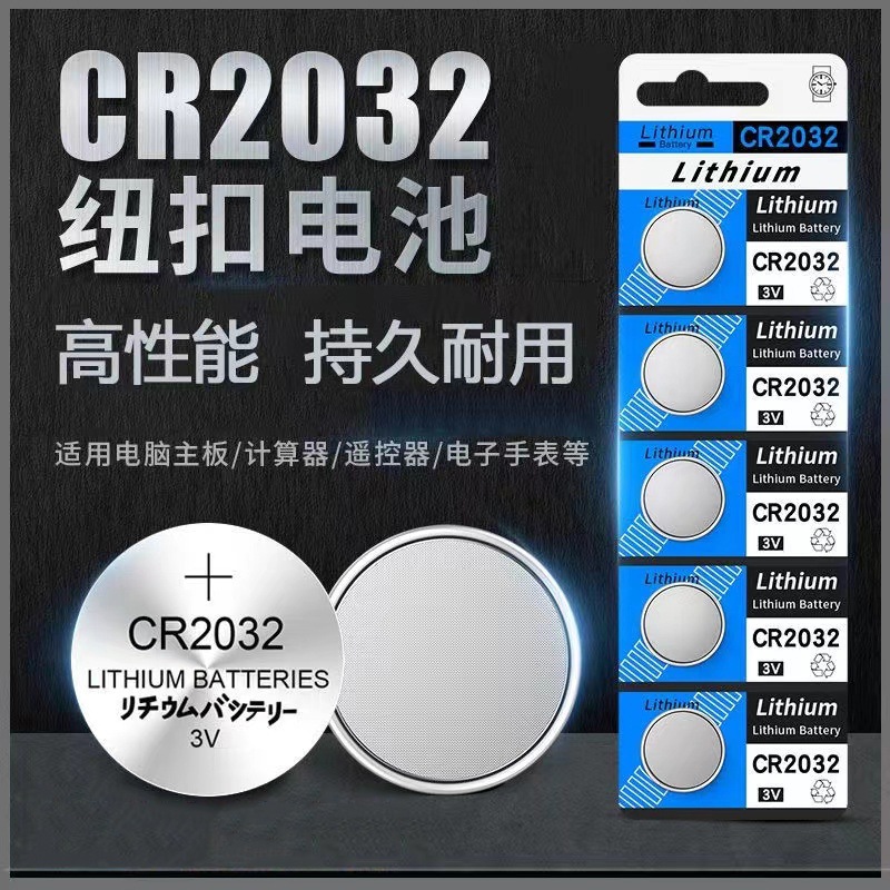 cr2032纽扣电池3v锂电子称cr2016体重秤汽车钥匙cr2025遥控器扣子