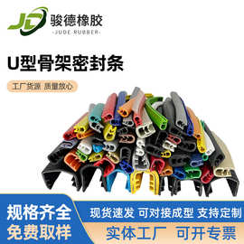 厂家防撞玻璃板金木板边缘防刮橡胶条U型骨架 包边密封条