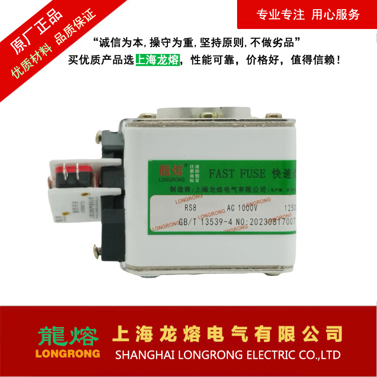 上海龙熔RS8 1000V 900AP2m105N快速熔断器认准“上海龙熔”
