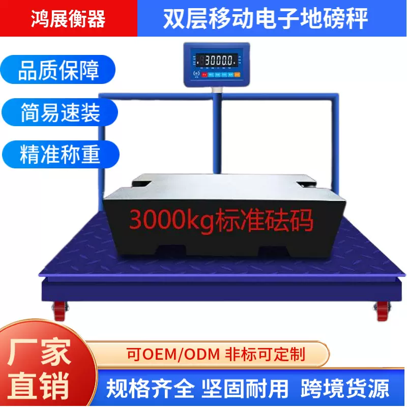 定制1吨2吨3吨5吨可移动手推电子地磅秤工业商用拉货带轮子平台称