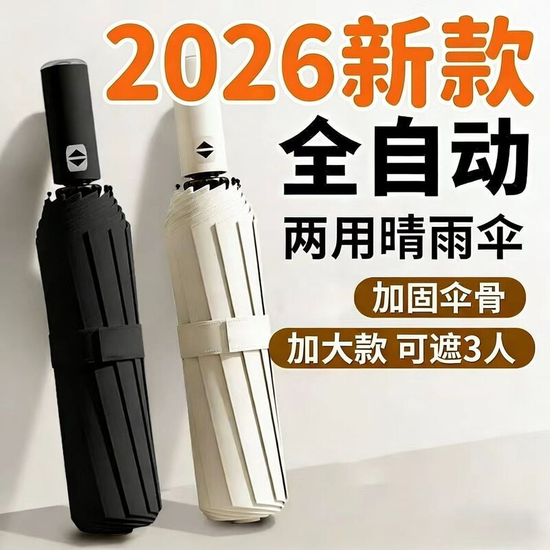2026 New Model Reinforced Storm-Resistant Fully Automatic Umbrella for Women, Dual-Use for Sun and Rain, Large Size, Suitable for Adults and Students, Folding Umbrella 2026 New Model Reinforced Storm-Resistant Fully Automatic Umbrella for Women, Dual-Use for Sun and Rain, Large Size, Suitable for Adults and Students, Folding Umbrella