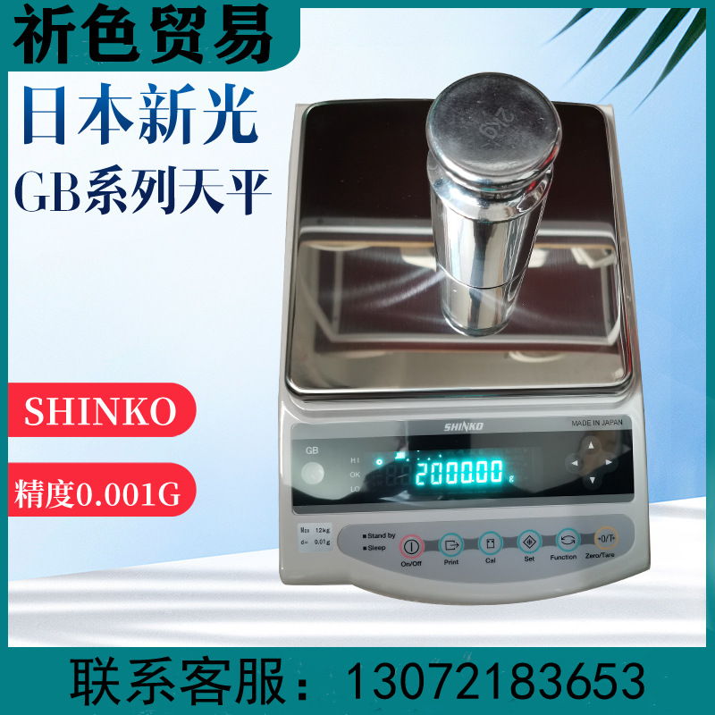 日本新光SHINKO GB10002/16001-12002/8202 0.01高精度电子天平秤|ru