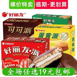 好丽友巧克力派12枚夹心蛋黄派Q蒂蛋糕茶点糕点心休闲零食品小吃