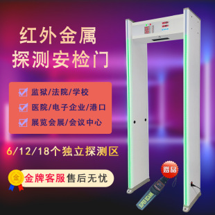 Metal Detection Door, Six-Zone High-Precision Security Door, Public Inspection Method, School Factory Bar Metal Security Inspection Door