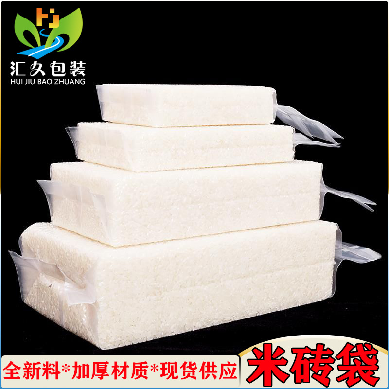 加厚米砖真空袋22丝24丝26丝透明五谷杂粮尼龙密封包装袋支持彩印