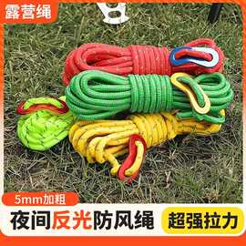 户外反光绳反光丝加丙纶4m伞绳帐篷固定绳天幕夜光绳野营防风绳