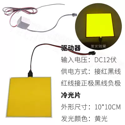 of Cold Light Sources, El Cold: Cold light sheet - 1010cm12v-red-and-black-line-driver-yellow-light