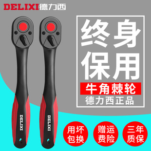 Delixi quick socket ratchet wrench large, medium and small flying two-way universal wrench auto repair tool large torque 72 teeth