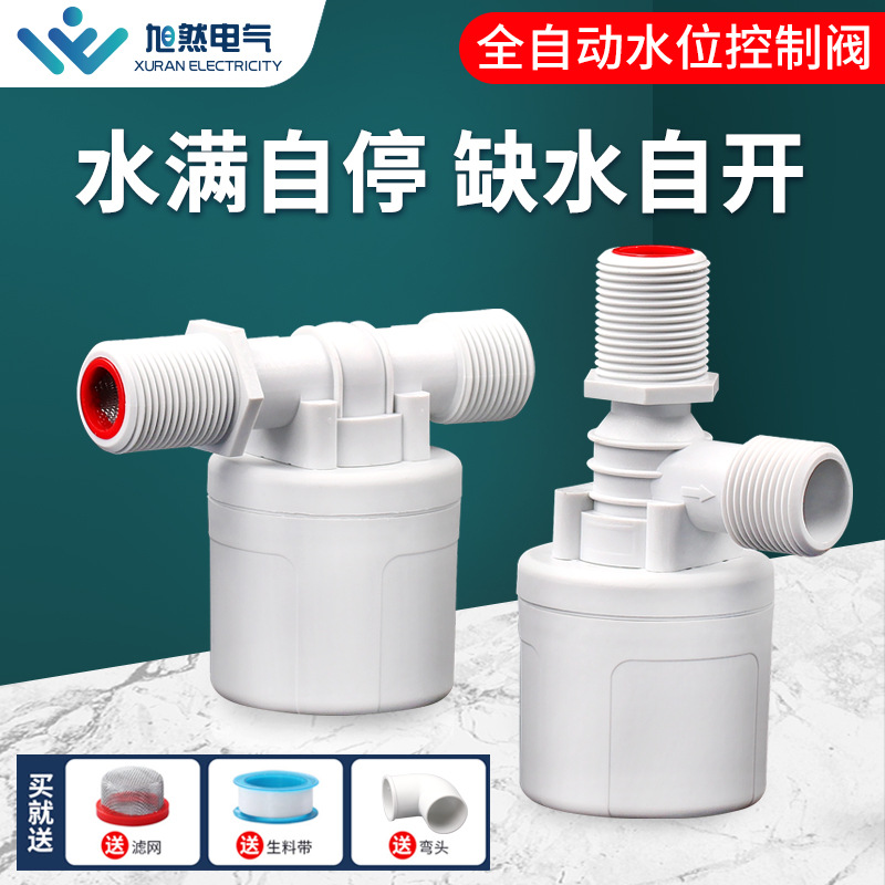 水塔水箱浮球阀开关水位全自动止水补水控制器水满自停上水进水阀