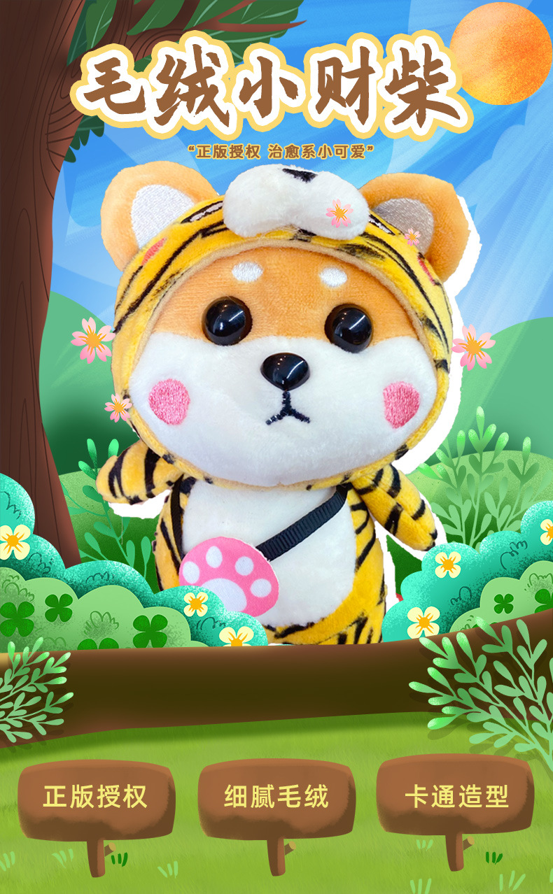 毛绒小财柴_01.jpg