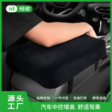 汽车扶手垫记忆棉中控台肘托保护垫通用车载汽车中央扶手箱增高垫