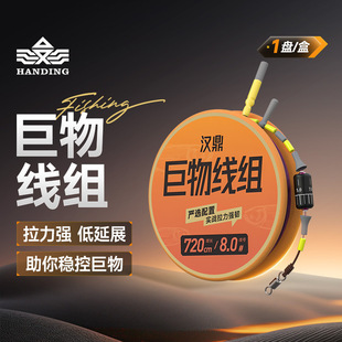 [Fishing Gear Store Contact Customer Service] Han Ding Giant Line Finished Product Main Line Set for Big Fish, Crucian Carp Fishing Line 1 Spool/Pack