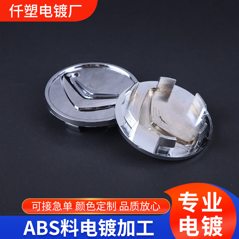 厂家UV电镀ABS水电镀喷镀镀锌镀铬镀镍 电镀加工塑料金属表面处理