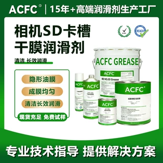 厂家直销910氟素干膜润滑剂干性皮膜油相机SD卡槽长效清洁润滑剂