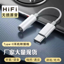 type-c转DC3.5耳机数字解码适用手机直播AUX音频转接线连接线批发