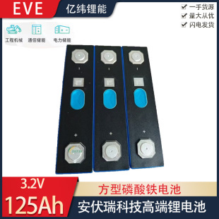 EVE�|����������F�늳ش���w�о3.2v 125ah���܄��������F�