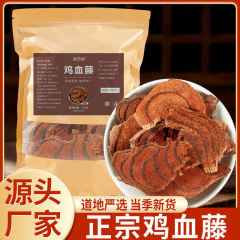 本物の鶏血つる、乾燥老藤、広西チワン族自治区の鶏血つるスライス 100g、大きなスライス、ワインと水に浸して卸売販売