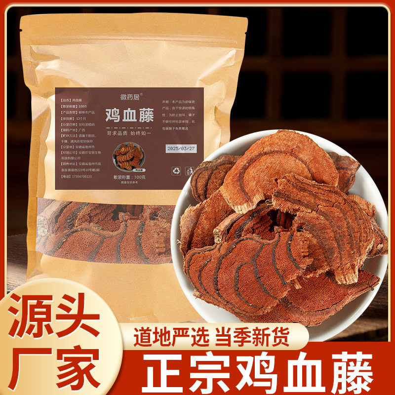 本物の鶏血つる、乾燥老藤、広西チワン族自治区の鶏血つるスライス 100g、大きなスライス、ワインと水に浸して卸売販売|undefined