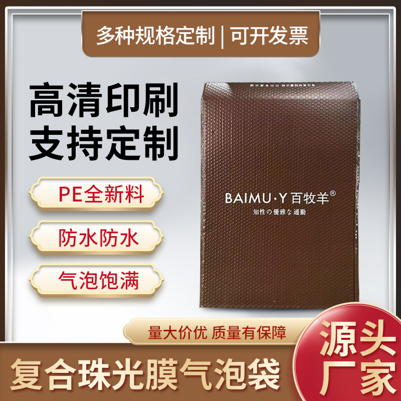 批发打包袋复合珠光膜气泡信封袋自粘服装快递袋防震泡沫袋包装袋