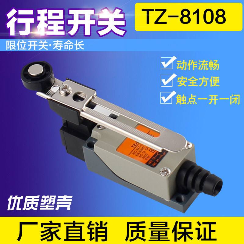 TZ-8108 行程开关 小型直立型 限位开关 防水 tz-8104