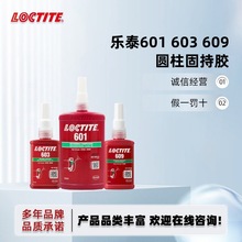 乐泰601 603 620 638 680 648 640 660 641 648 抗震耐温厌氧胶