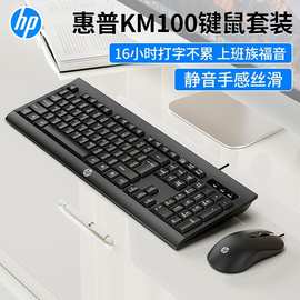 适用惠普km100有线键盘鼠标套装 台式笔记本电脑游戏办公防水键鼠