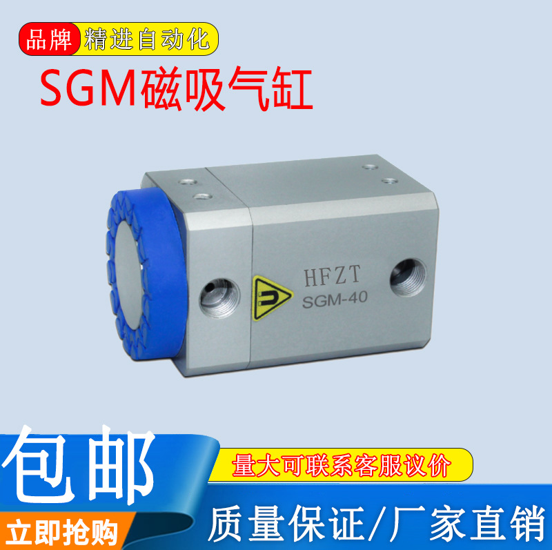 工业气动吸盘运输专用磁盘磁吸气缸异性多孔搬运金属板SGM-30-40
