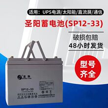 }늳SP12-33U늳ؙCUPS/EPSԴ12V33AH