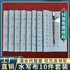文房四宝套件;毛笔;水写布